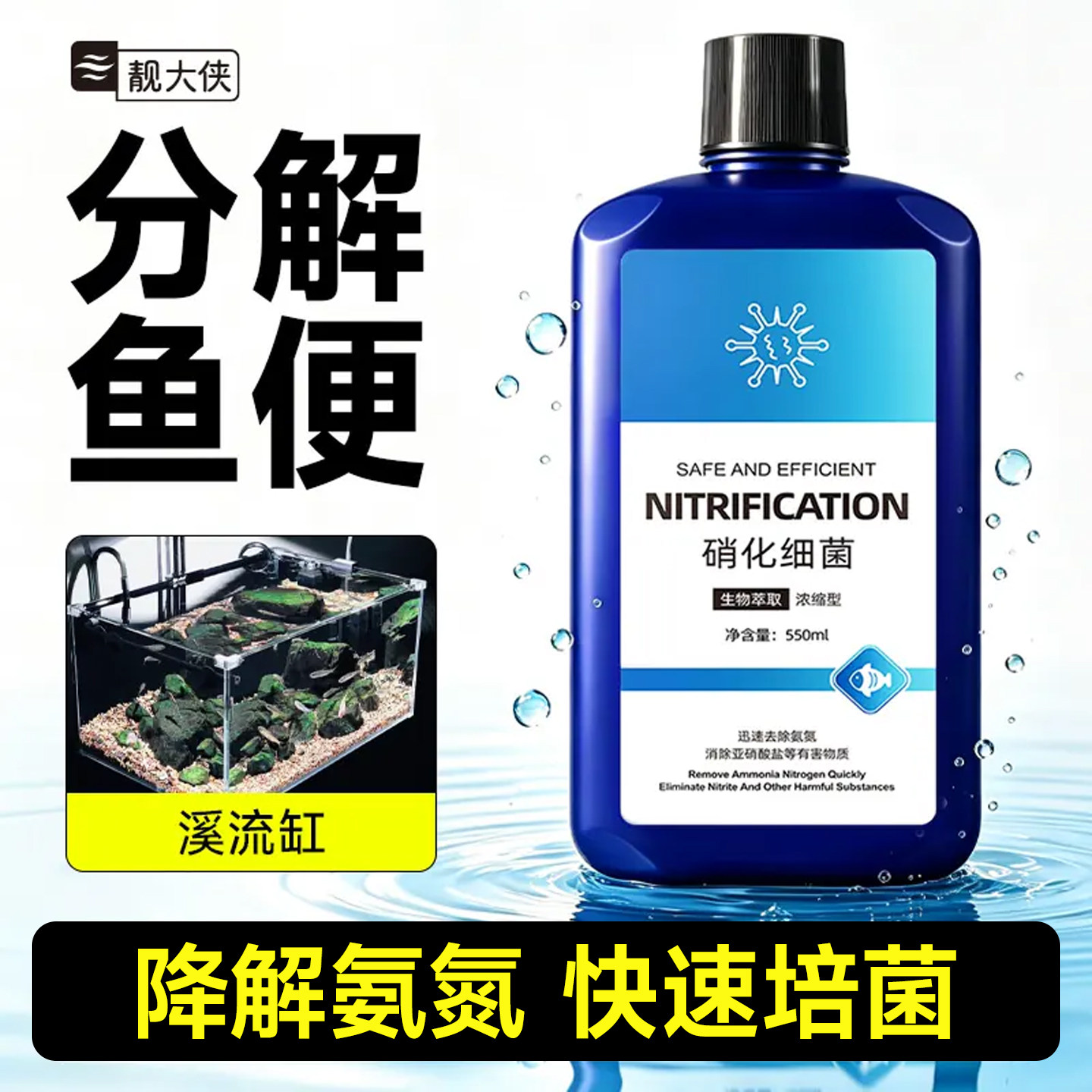 硝化细菌鱼缸专用净水剂硝化菌养鱼消化细菌水质净化稳定水草活菌