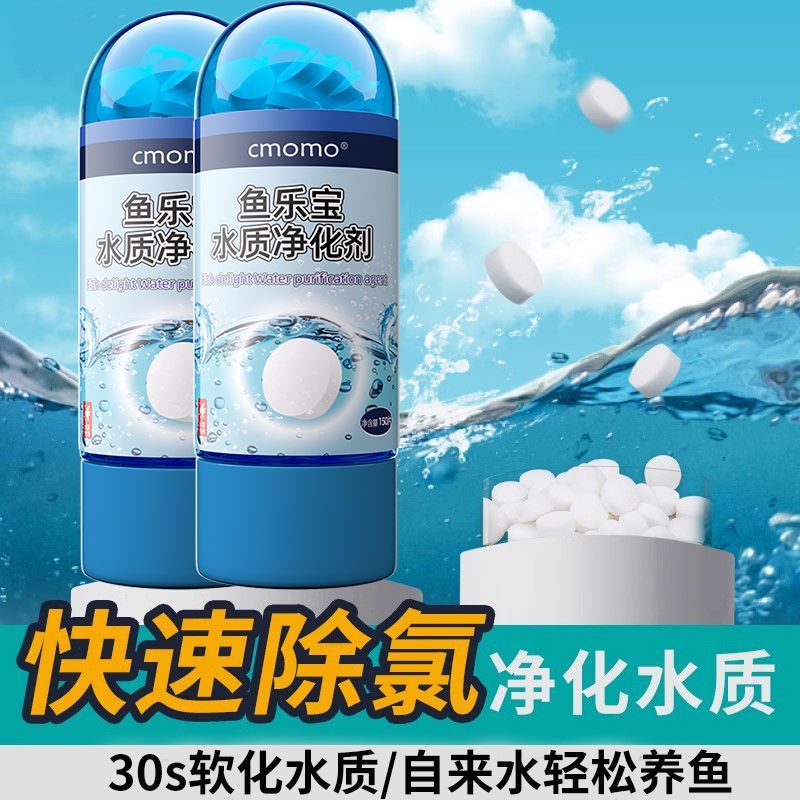 鱼乐宝自来水养鱼免晒水快速除氯