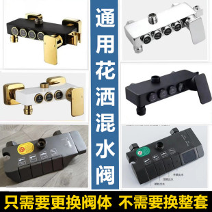 通用恒温混水阀淋浴洗澡冷热水开关混合龙头浴室浴缸三联花洒阀体