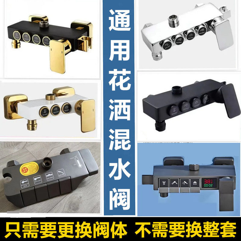 通用恒温混水阀淋浴洗澡冷热水开关混合龙头浴室新款三联花洒阀体