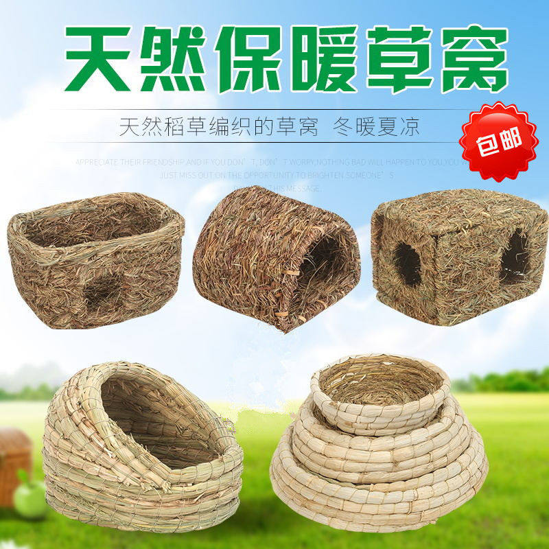 兔子草窝草房牧草编织宠物卧室冬季保暖夏季避暑荷兰猪草屋下蛋窝