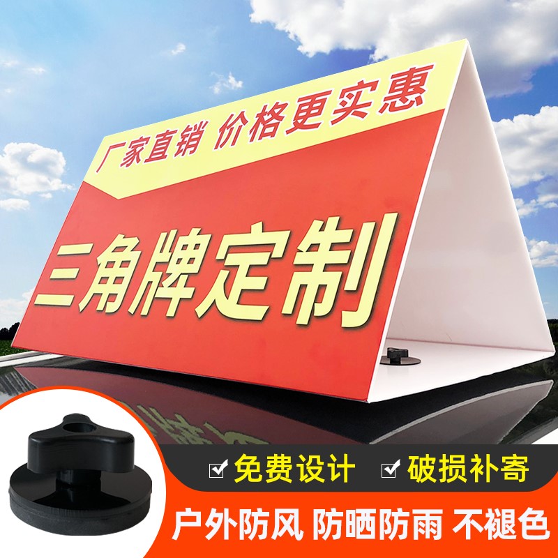 户外车顶牌吸盘强磁 kt板广告牌定做 4s店汽车磁铁支架三角展示牌