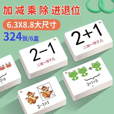 幼儿园小学生口算卡片数学计算卡儿童学前班题卡10加减法卡20以内