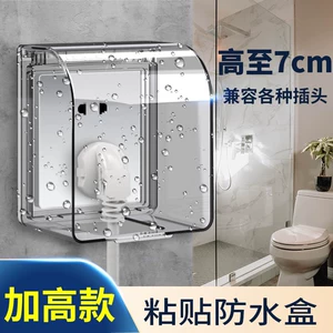 [86型加高插座防水罩粘贴式浴室卫生间防溅盒热水器保护漏保防水盒]