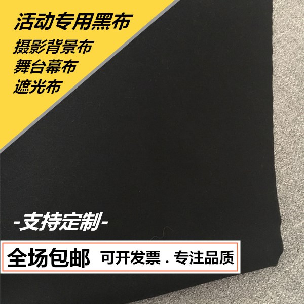 松坊黑布不透光相道黑色吸光背景布店布料白色遮光大宽婚纱具道具 居家布艺 海绵垫/布料/面料/手工diy 原图主图