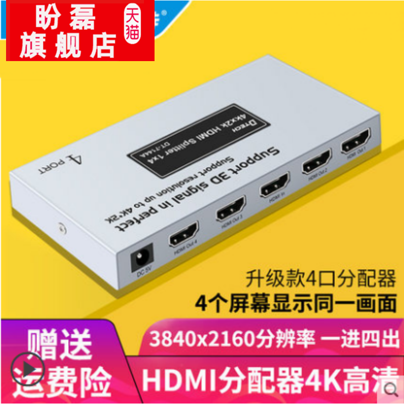 帝特DT-7144A hdmi分配器1进4出4Kx2K高清hdmi分配同屏器音视同步|ruв категории Цифровые аксессуары, бытовой аудио аксессуары, распылитель/делитель частоты/сплиттер - от Buy2taobao.com для оказания профессиональной услуги покупки агента Taobao