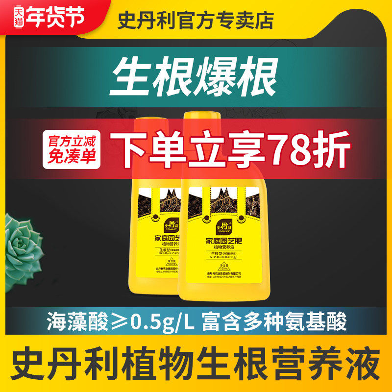 史丹利生根营养液发根植物通用型快速扦插壮苗粉水培移栽绿萝多肉,鲜花速递/花卉仿真/绿植园艺,介质/营养土,淘宝优惠券,粉丝福利购,淘宝优惠卷