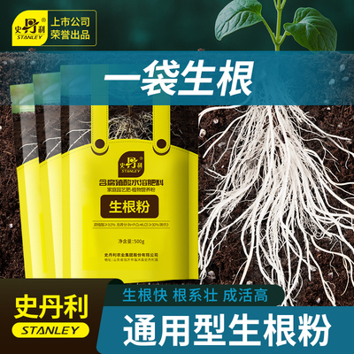 史丹利生根粉一袋搞定生根