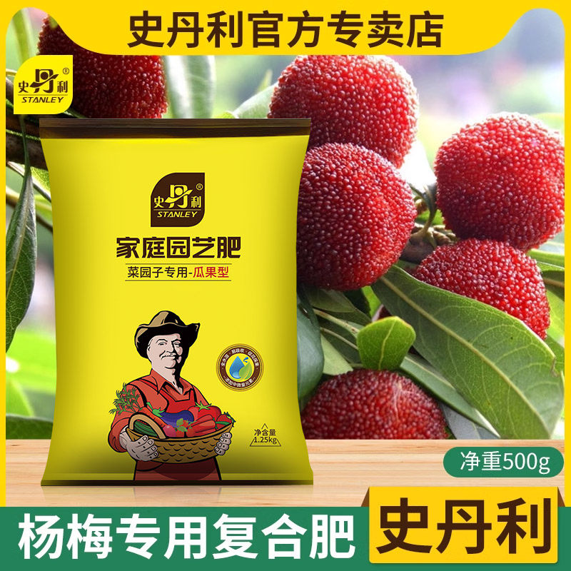 史丹利杨梅专用肥肥料大树复合肥小苗有机肥促花果地栽盆景缓释肥