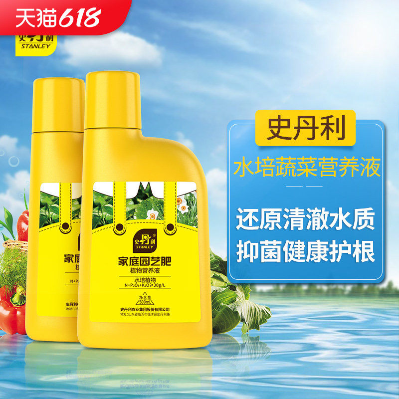 史丹利水培蔬菜营养液蔬菜专用室内家用水种水养植物肥料专用肥