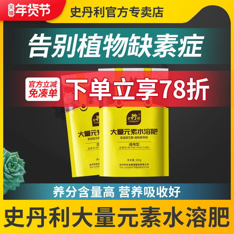 史丹利大量元素水溶肥冲施肥氮肥蔬菜复合肥料氮磷钾全元素水溶肥,鲜花速递/花卉仿真/绿植园艺,家庭园艺肥料,淘宝优惠券,粉丝福利购,淘宝优惠卷