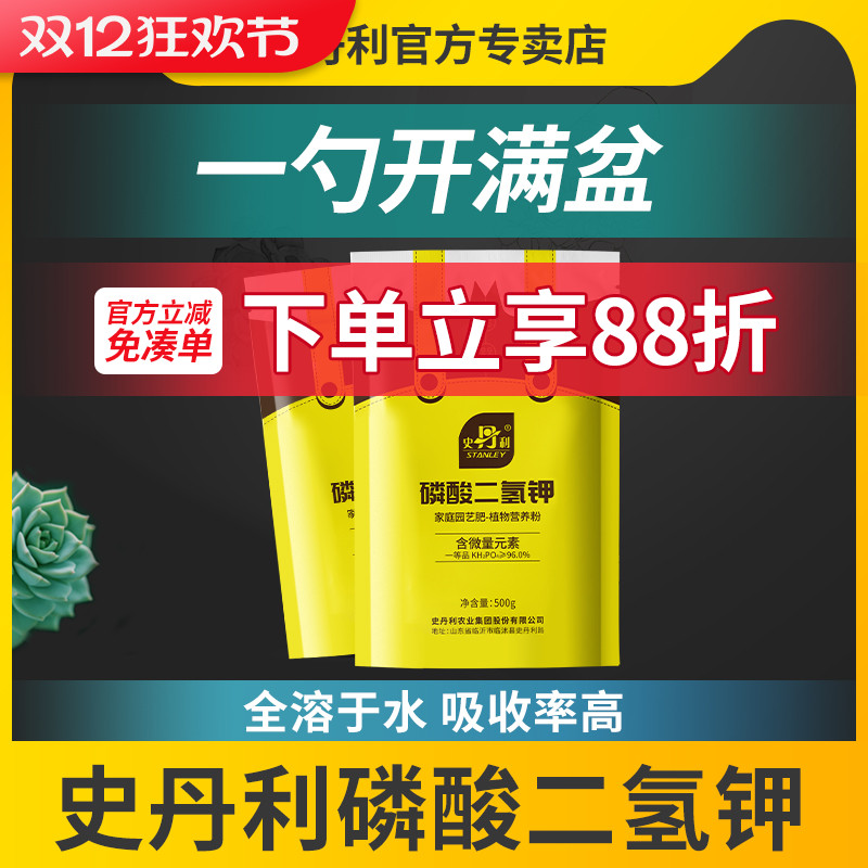 史丹利磷酸二氢钾家用花卉叶面肥