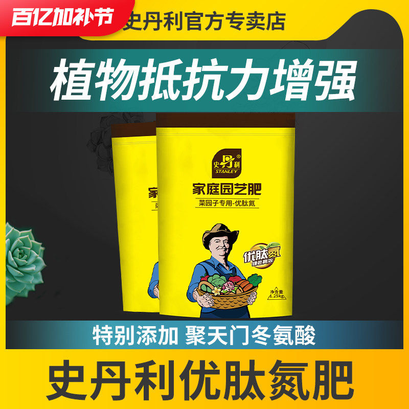 史丹利优肽氮高氮肥尿素花用蔬菜绿植果树肥料复合肥速效水溶化肥
