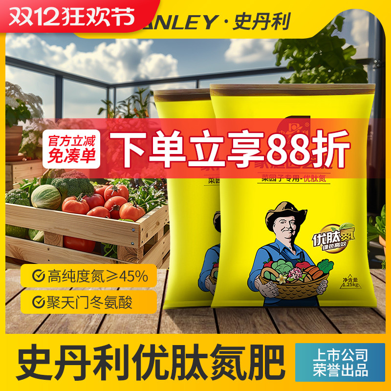 史丹利氮肥家用速效水溶种菜