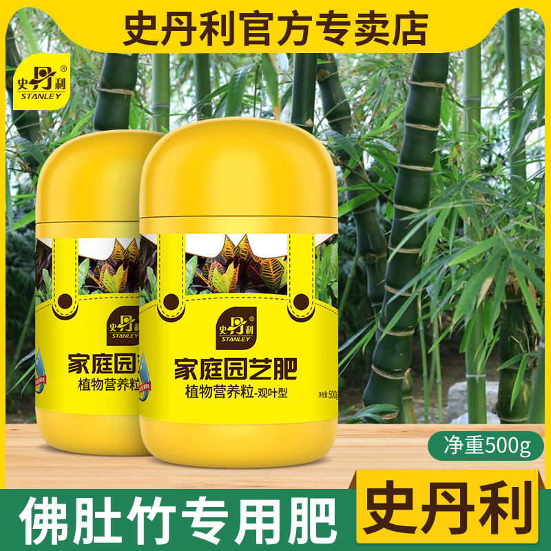 史丹利佛肚竹观赏肥料绿叶