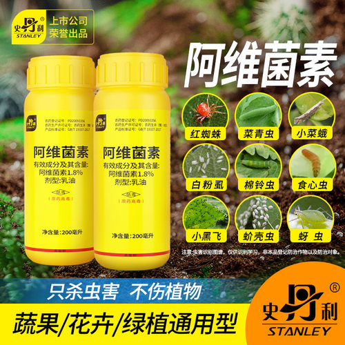 史丹利阿维菌素杀虫剂植物通用型