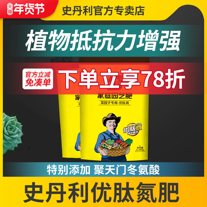 史丹利优肽氮高氮肥尿素花用蔬菜绿植果树肥料复合肥速效水溶化肥