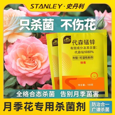 月季花杀菌剂防治合一