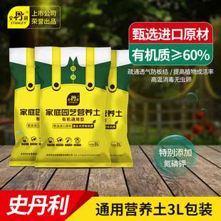 史丹利营养土3L包装园艺有机土通用型种花种菜养花专用土壤种植土