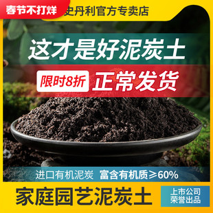史丹利纯泥炭土营养土养花通用型专用育苗进口整包土壤种植土花土