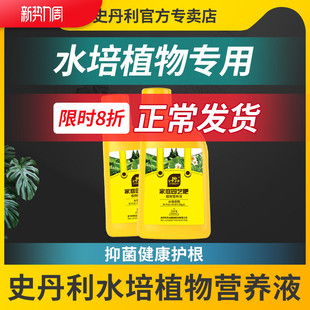 史丹利水培植物绿萝巴西木铜钱草水仙花富贵竹水养通用型营养液