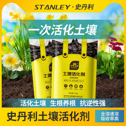 史丹利土壤活化剂调理激活营养