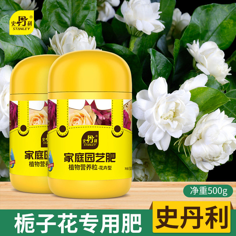 史丹利栀子花肥料专用肥酸性防黄叶营养包邮开花肥绿叶盆栽植物园