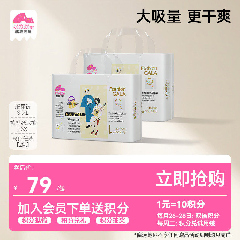 盛夏光年gala婴儿尿裤S-XL