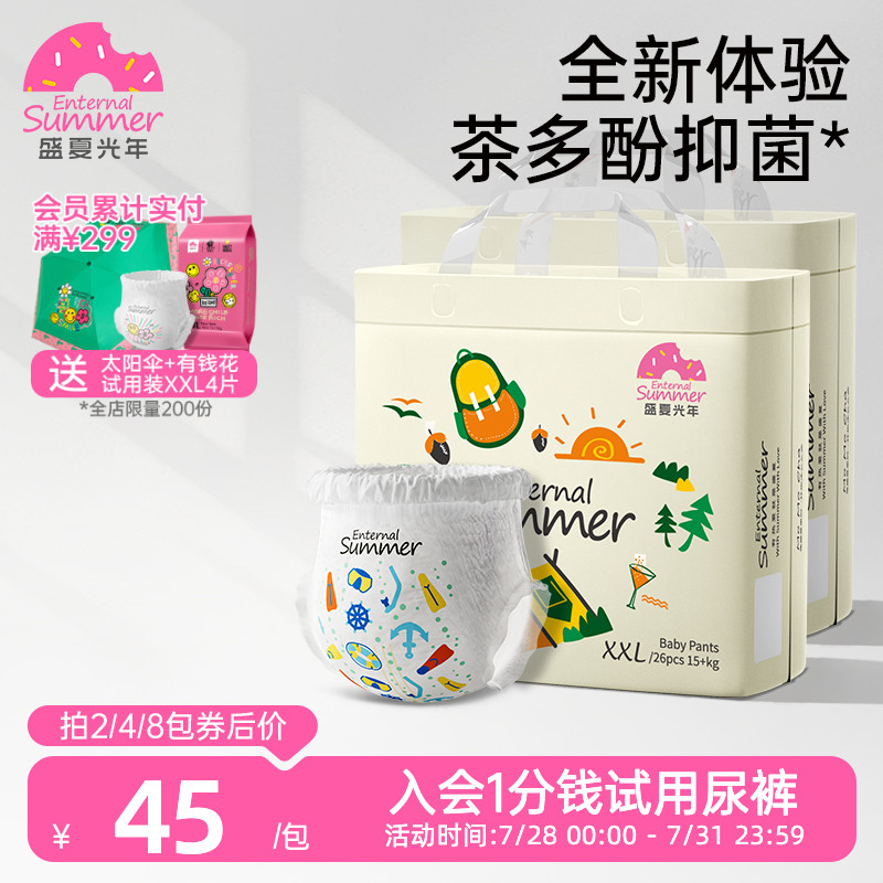 盛夏光年么么茶婴儿拉拉裤L-3XL超薄透气纸尿裤尿不湿NB-XL码*2包