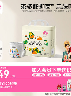 盛夏光年么么茶新生儿纸尿裤S-XL尿不湿超薄透气拉拉裤L-2XL
