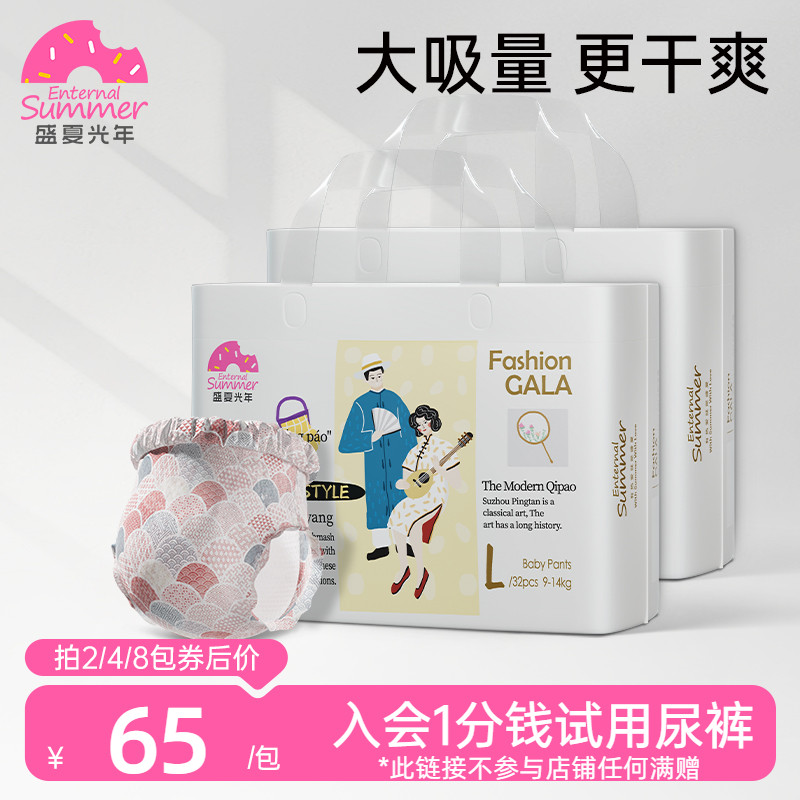 盛夏光年GALA婴儿拉拉裤L-3XL宝宝纸尿裤S-XL轻薄透气尿不湿*2包