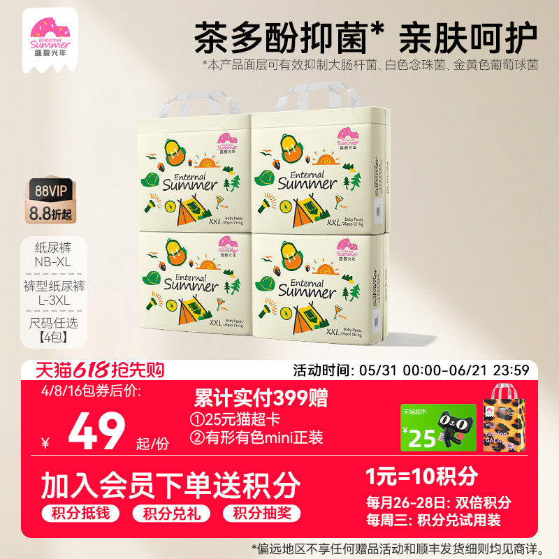 盛夏光年么么茶婴儿拉拉裤L-3XL超薄透气纸尿裤尿不湿NB-XL码*4包
