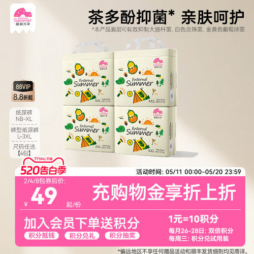 盛夏光年么么茶纸尿裤茶多酚精华