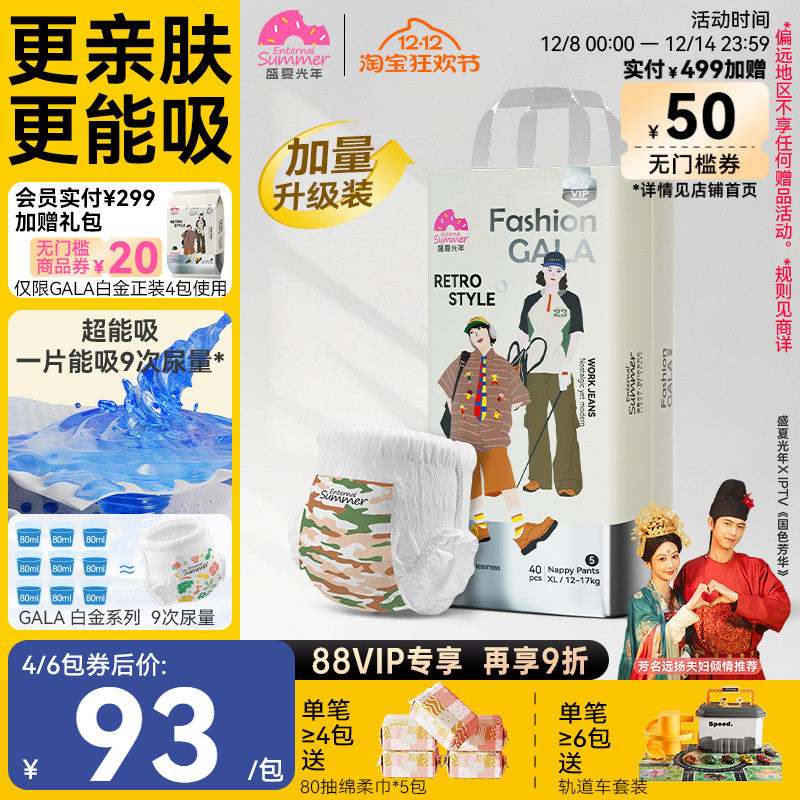 [加量升级]盛夏光年gala白金尿裤