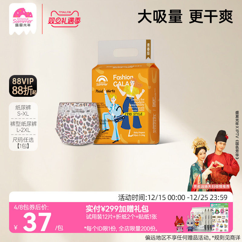 盛夏光年gala青春版/樱花尿不湿