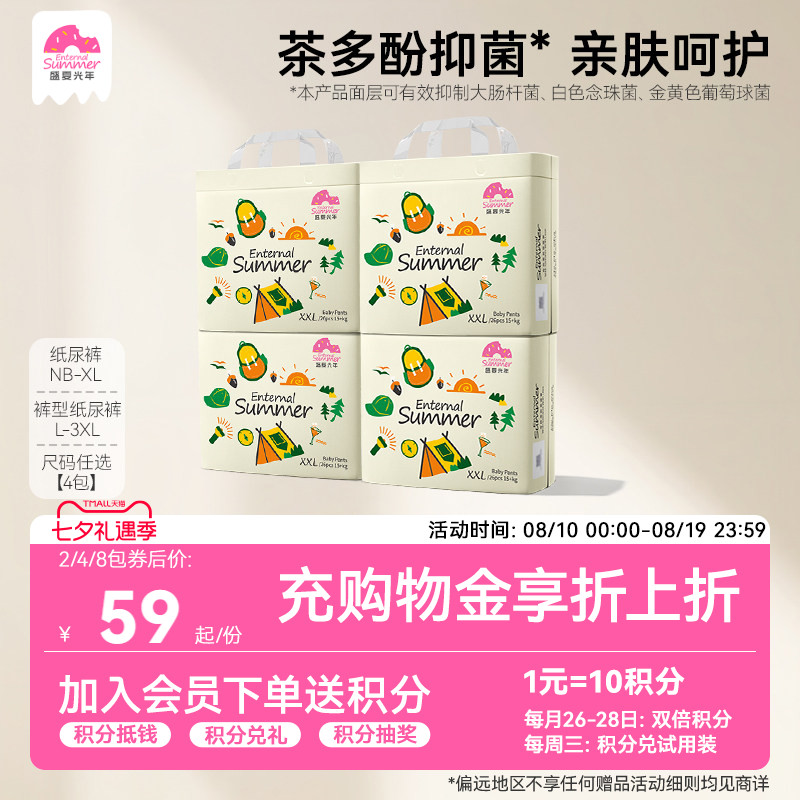 盛夏光年么么茶纸尿裤茶多酚精华