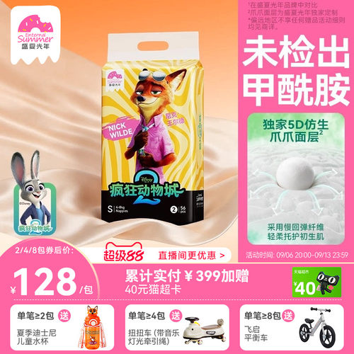 盛夏光年疯狂动物城纸尿裤拉拉裤