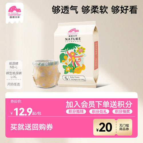 盛夏光年自然小花裤纸尿裤试用装