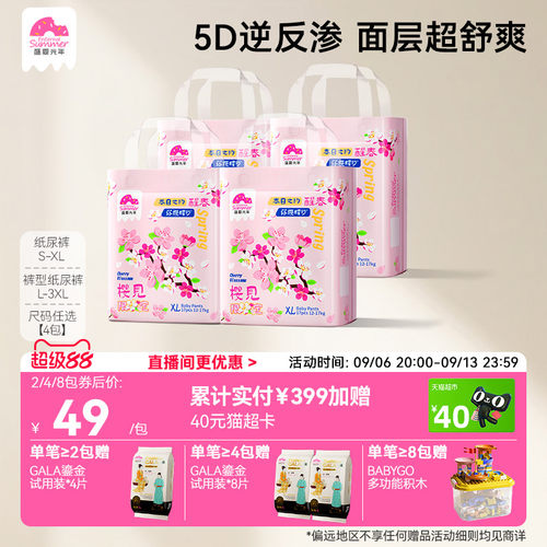 盛夏光年樱花超薄拉拉裤