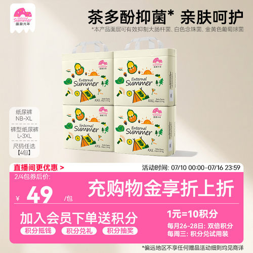 盛夏光年么么茶纸尿裤茶多酚精华