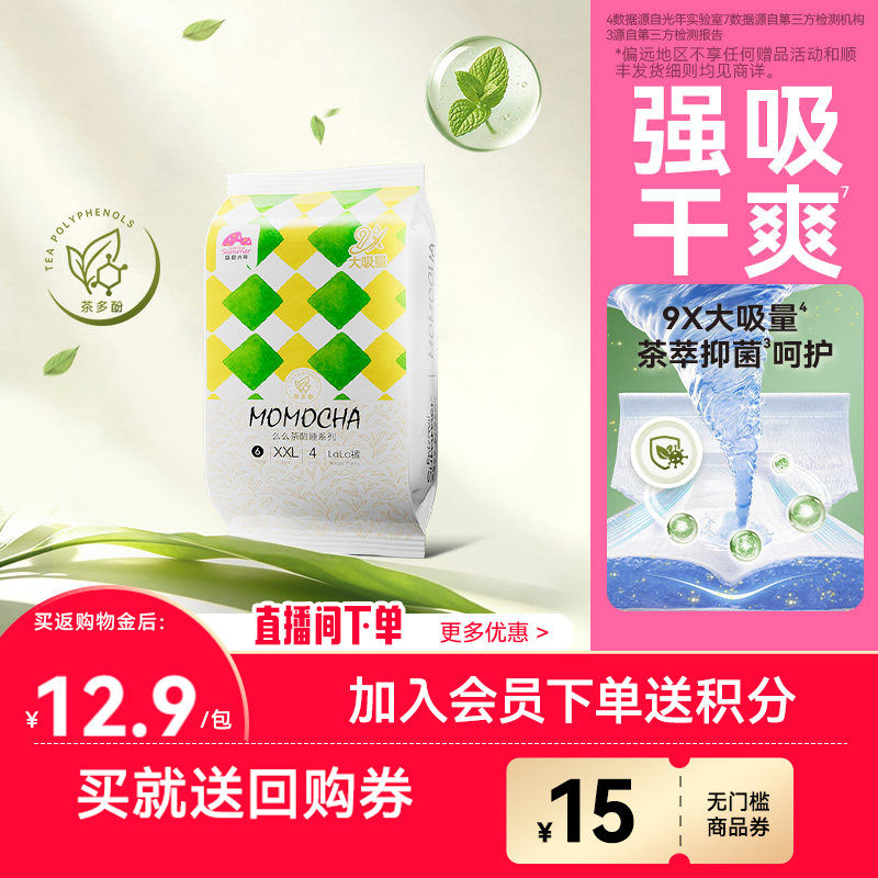 盛夏光年么么茶酣睡干爽纸尿裤