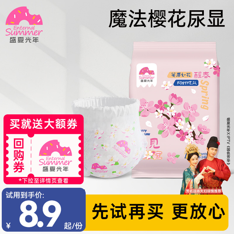 【超干爽】盛夏光年樱花限定婴儿拉拉裤L/XL宝宝尿不湿