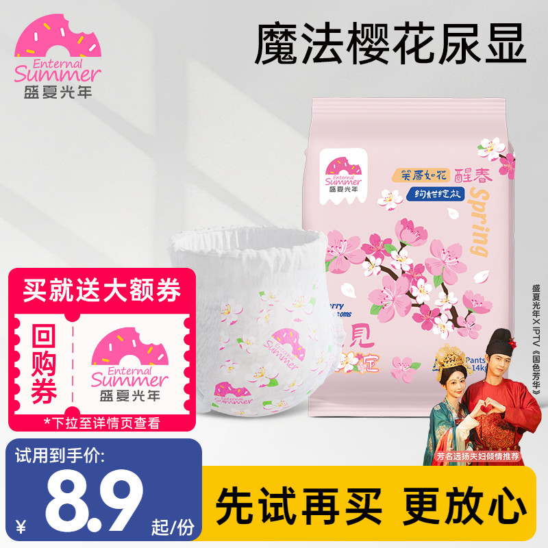 【23元任选4件】盛夏光年樱花