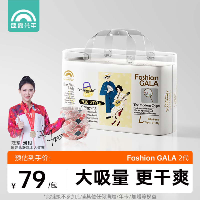 gala輕薄透氣紙尿褲盛夏光年