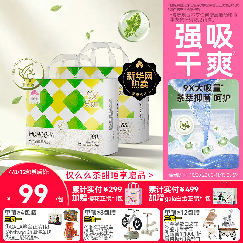 【超干爽】盛夏光年么么茶酣睡大吸量纸尿裤拉拉裤S-3XL码*2包