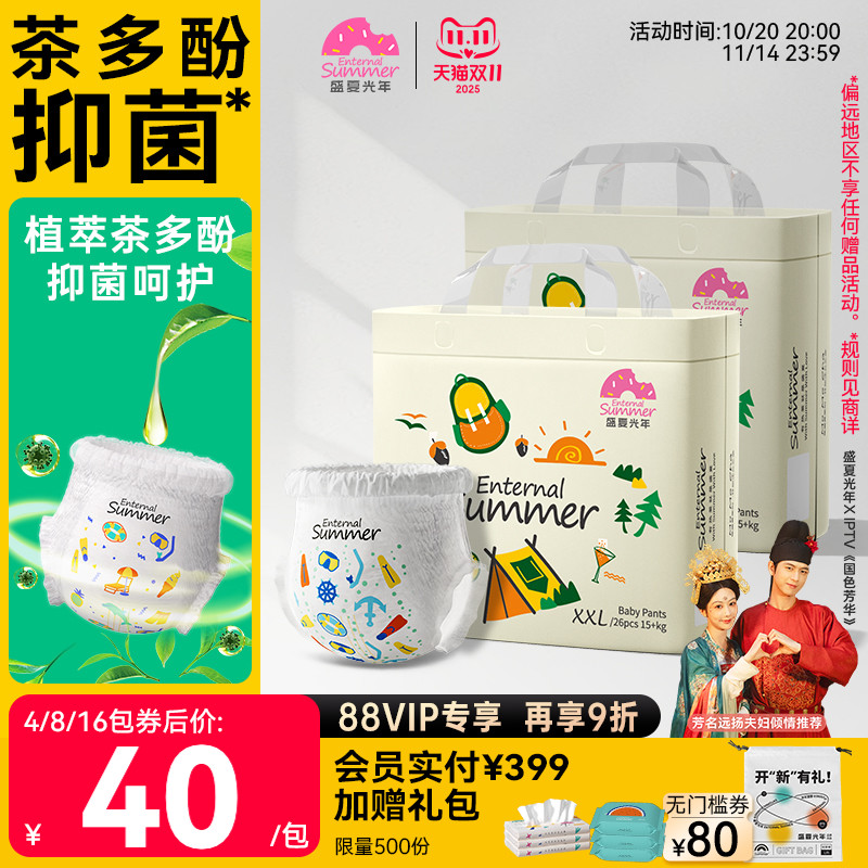 盛夏光年么么茶纸尿裤茶多酚精华