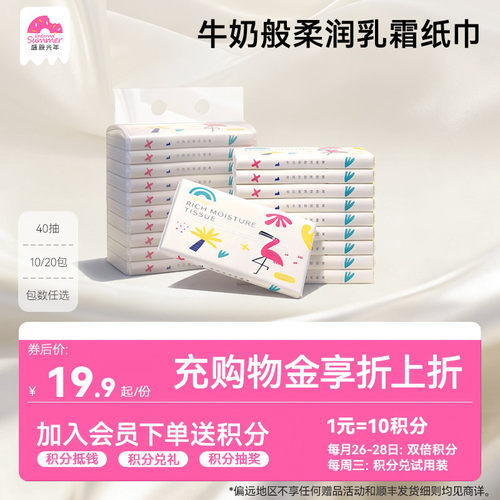 盛夏光年婴儿柔纸巾宝宝专用40抽 婴幼儿手口纸巾乳霜纸云柔巾