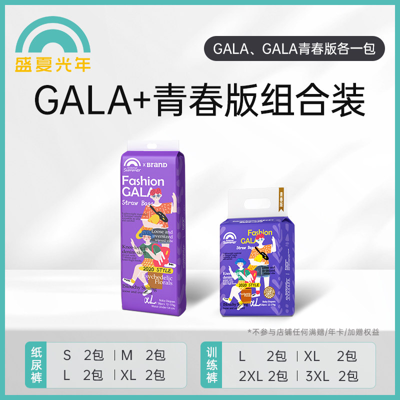 【直播间】盛夏光年GALA+gala青春版mini装拉拉裤L-3XL纸尿裤S-XL高性价比高么？