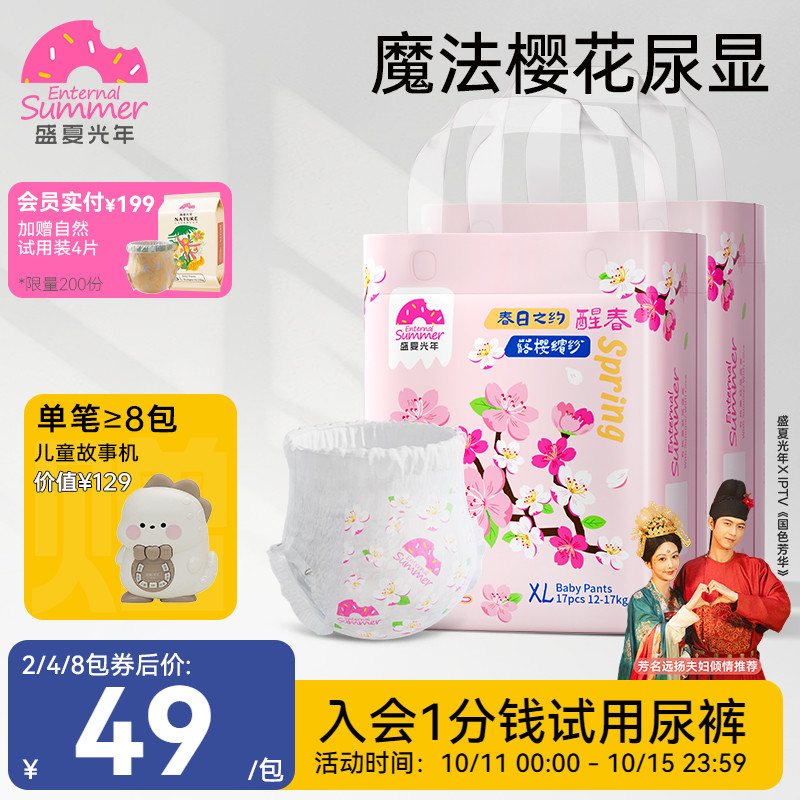 盛夏光年樱花超薄拉拉裤