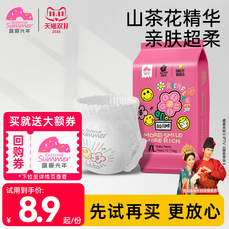 盛夏光年笑脸有钱花拉拉裤试用装